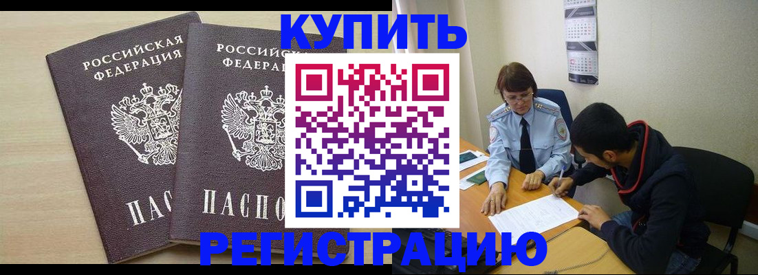 прописка для школы в Тыве