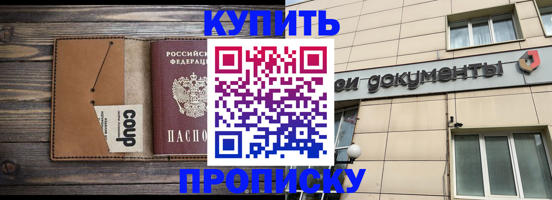 прописка для работы в Тыве